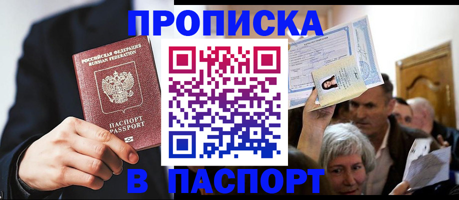 временная регистрация недорого в Донецке