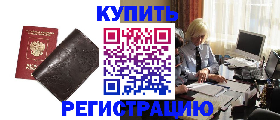 прописка законно в Донецке